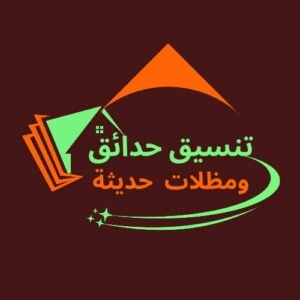 شعار موقع تنسيق حدائق ومظلات حديثة